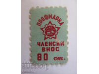 Timbre poștal - Profimarca cotizație