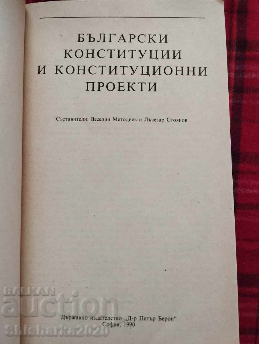 Bulgarian constitutions and constitutional drafts with price 5.00 BGN | € 2.56