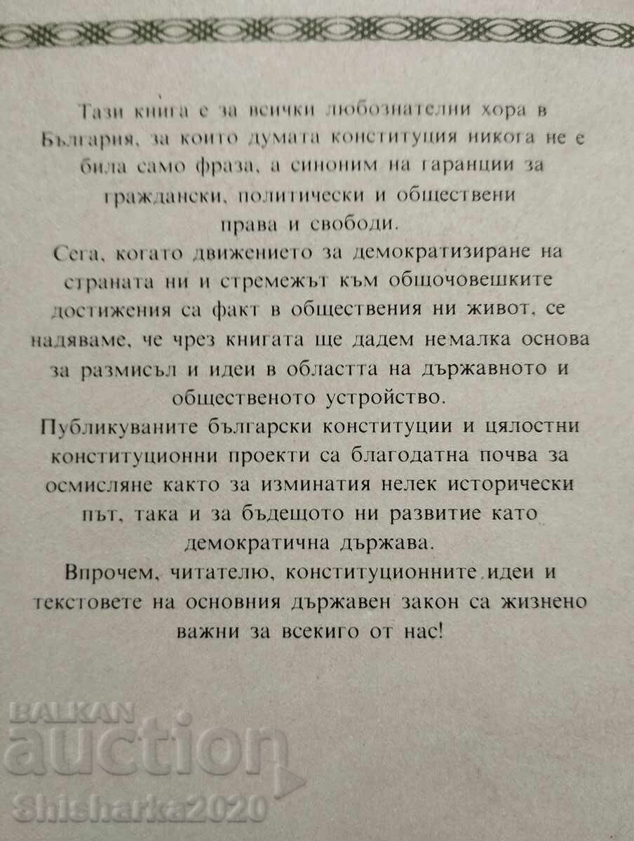 Auction  Bulgarian constitutions and constitutional drafts