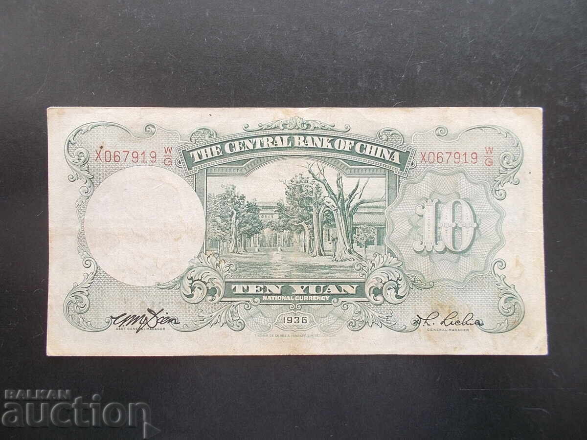 ΚΙΝΑ, 10 γιουάν, 1936 με τιμή 8.99 BGN | € 4.60
