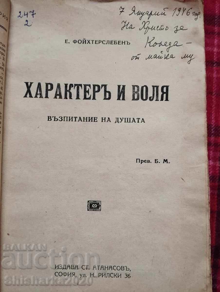 Χαρακτήρας και θέληση με τιμή 20.00 BGN | € 10.23
