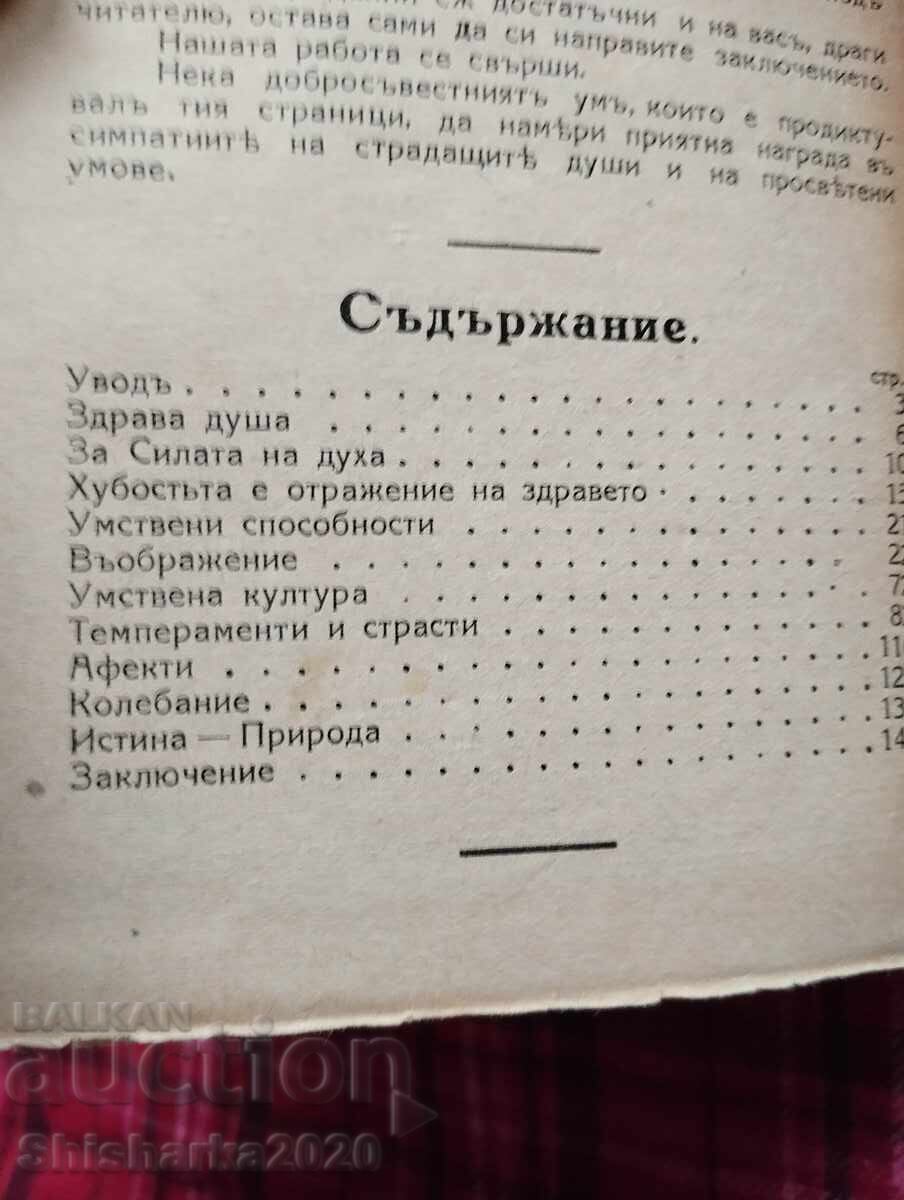 Δημοπρασία Χαρακτήρας και θέληση
