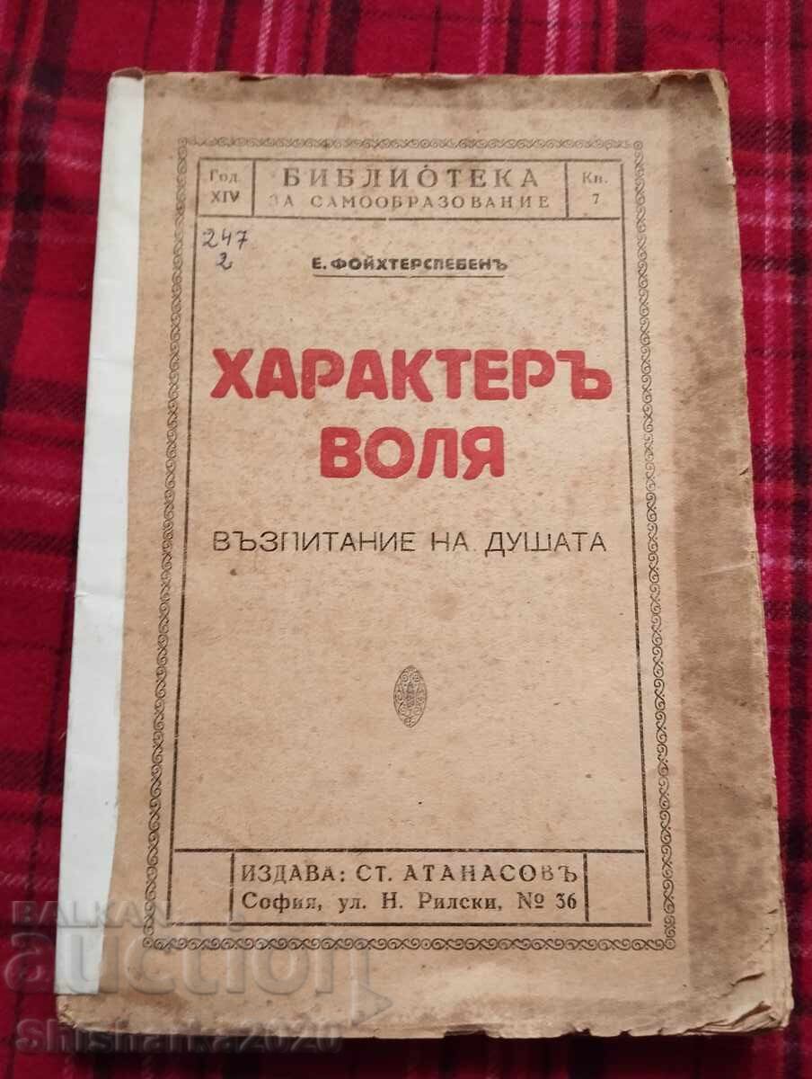 Χαρακτήρας και θέληση