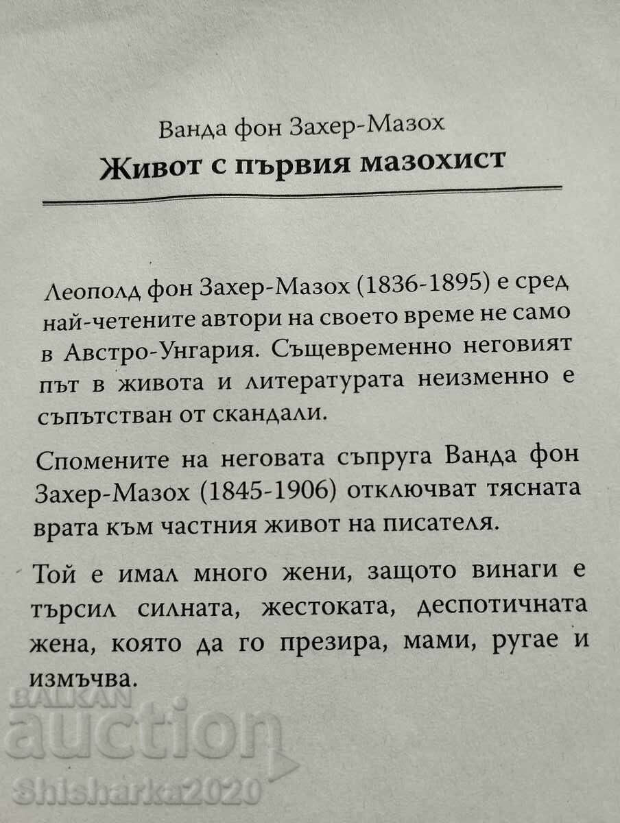 Life with the first masochist with price 2.00 BGN | € 1.02 Life with the first masochist with price 2.00 BGN | € 1.02