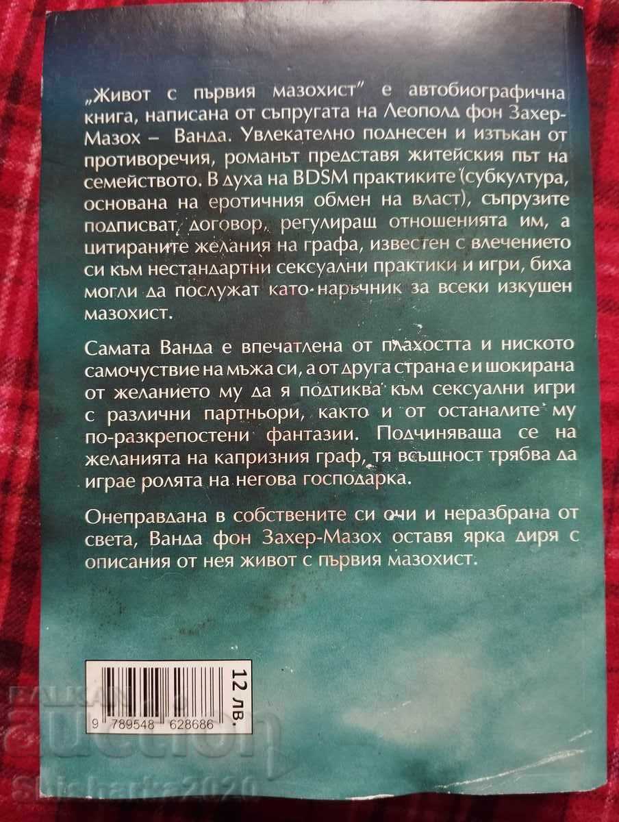 Delivery of Life with the first masochist Delivery of Life with the first masochist