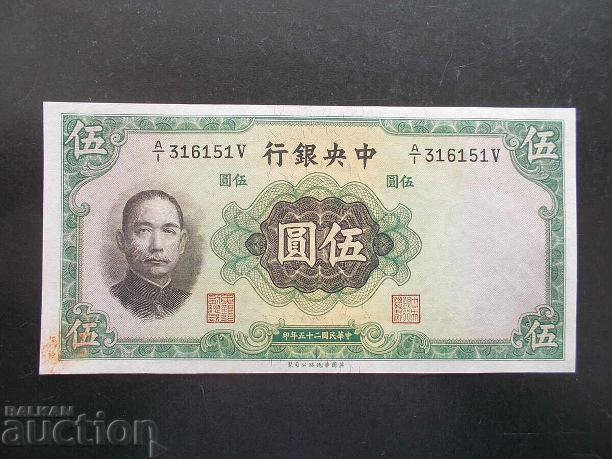 CHINA, 5 Yuan, 1936, UNC CHINA, 5 Yuan, 1936, UNC