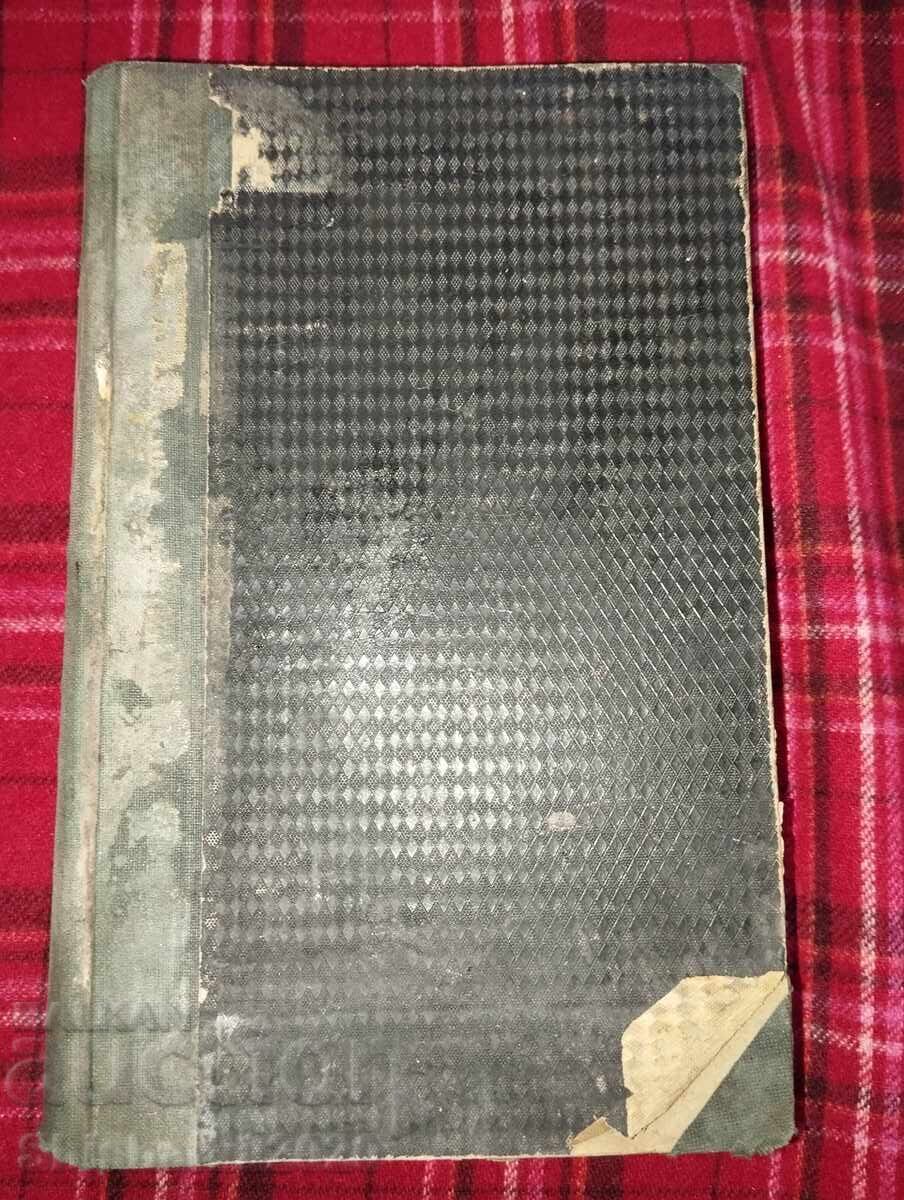 Psalms > in German 1873 with price 50.00 BGN | € 25.56