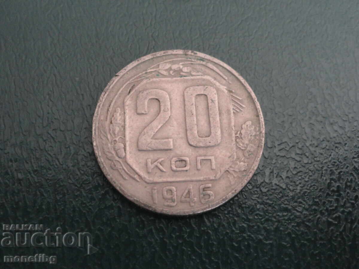 Russia (USSR) 1946 - 20 kopeks - 5 Russia (USSR) 1946 - 20 kopeks - 5