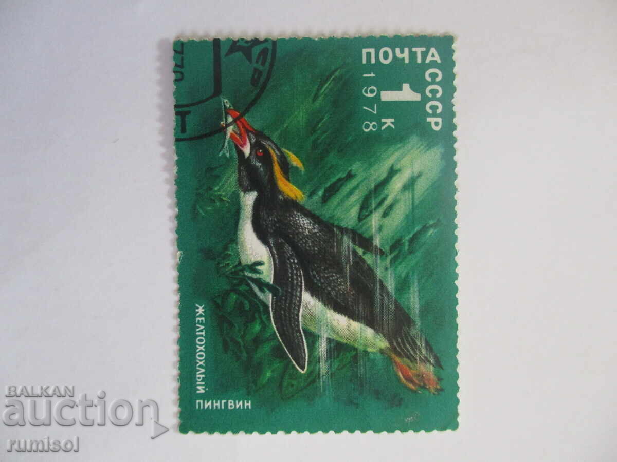 Пощенска марка - Желтохохлый пингвин Пощенска марка - Желтохохлый пингвин