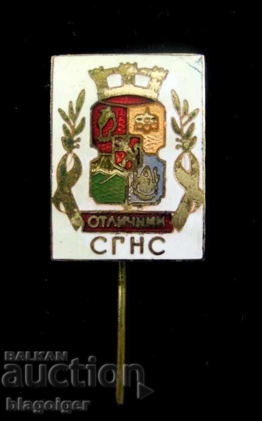 Award badge - Excellent Student of SGN - Coat of Arms of Sofia - Enamel with price 11.99 BGN | € 6.13 Award badge - Excellent Student of SGN - Coat of Arms of Sofia - Enamel with price 11.99 BGN | € 6.13