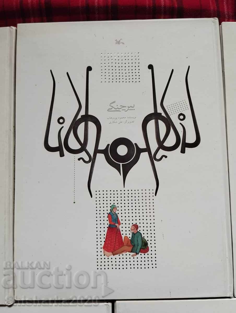 Licitație Lot! 5 cărți în limba persană Licitație Lot! 5 cărți în limba persană