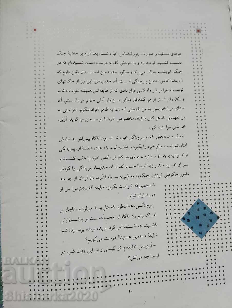 Lot! 5 cărți în limba persană - 6 Lot! 5 cărți în limba persană - 6