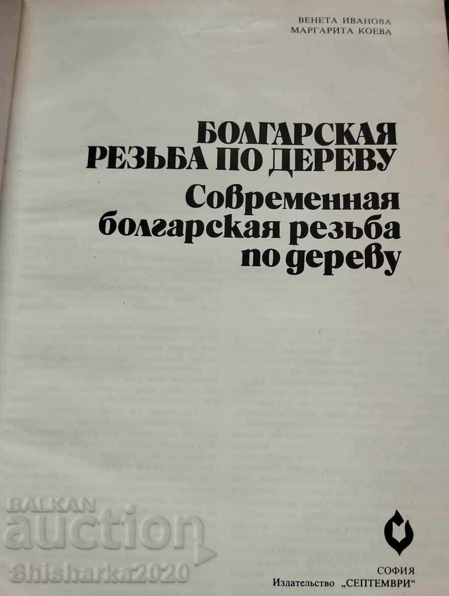 Auction Bulgarian Wood Carving Auction Bulgarian Wood Carving