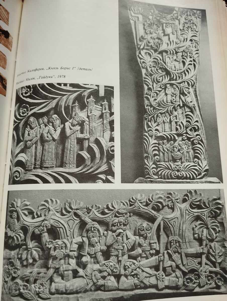 Bulgarian Wood Carving - 5 Bulgarian Wood Carving - 5