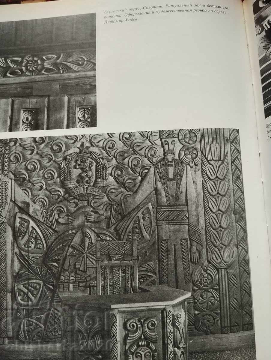 Bulgarian Wood Carving - 6 Bulgarian Wood Carving - 6