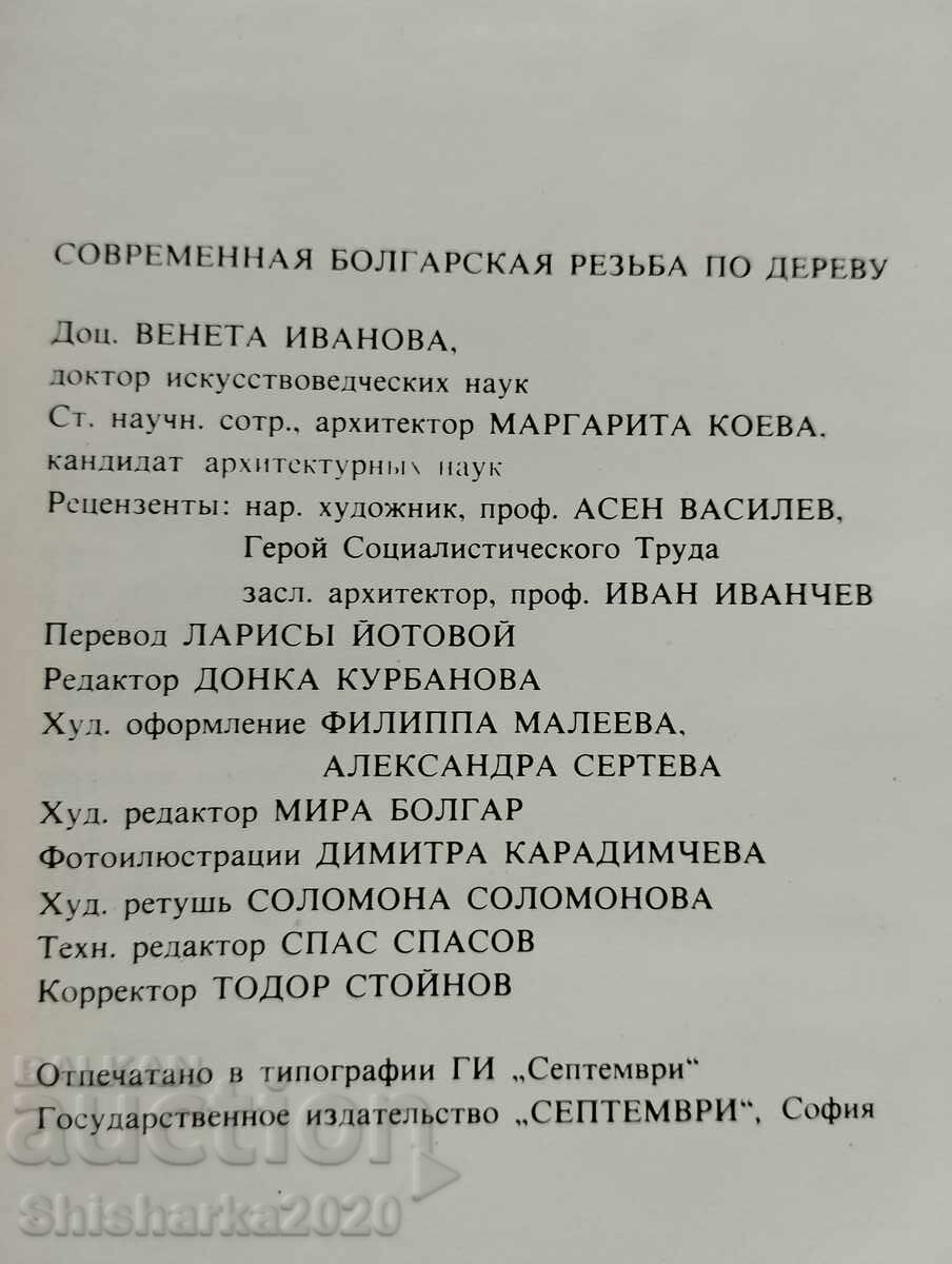 Bulgarian Wood Carving - 7 Bulgarian Wood Carving - 7