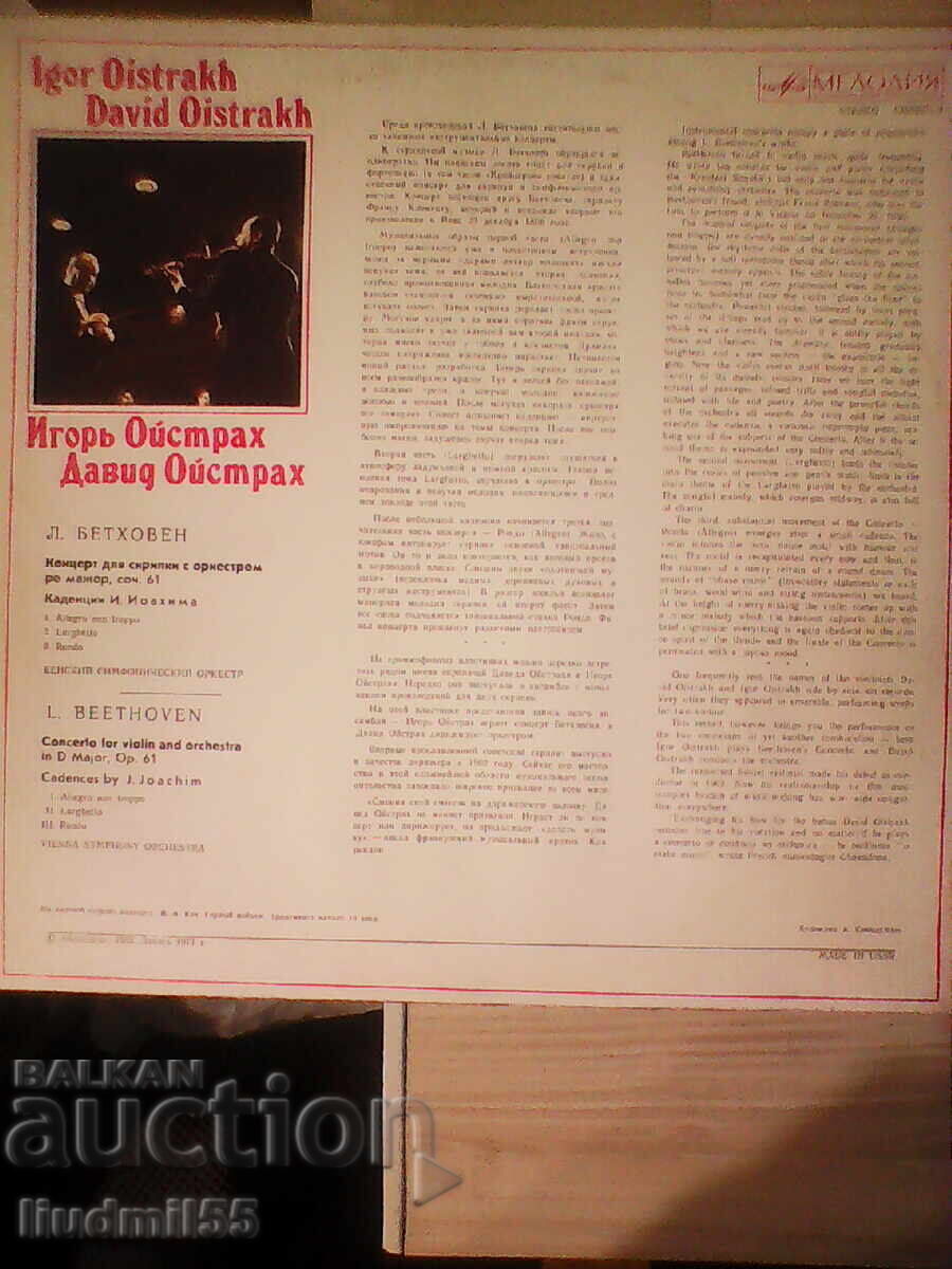 ΚΟΝΤΣΕΡΤΟ ΓΙΑ ΒΙΟΛΙ ΚΑΙ ΟΡΧΗΣΤΡΑ ΜΠΕΤΟΒΕΝ με τιμή 4.00 BGN | € 2.05 ΚΟΝΤΣΕΡΤΟ ΓΙΑ ΒΙΟΛΙ ΚΑΙ ΟΡΧΗΣΤΡΑ ΜΠΕΤΟΒΕΝ με τιμή 4.00 BGN | € 2.05