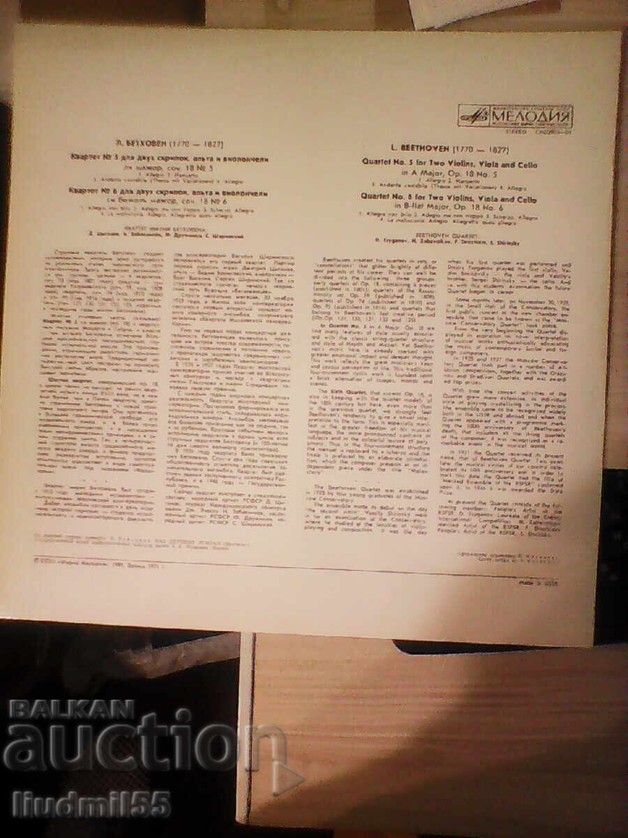 ΜΠΕΤΟΒΕΝ ΚΟΥΑΡΤΕΤΟ Νο. 5 ΚΑΙ 6 με τιμή 4.00 BGN | € 2.05 ΜΠΕΤΟΒΕΝ ΚΟΥΑΡΤΕΤΟ Νο. 5 ΚΑΙ 6 με τιμή 4.00 BGN | € 2.05