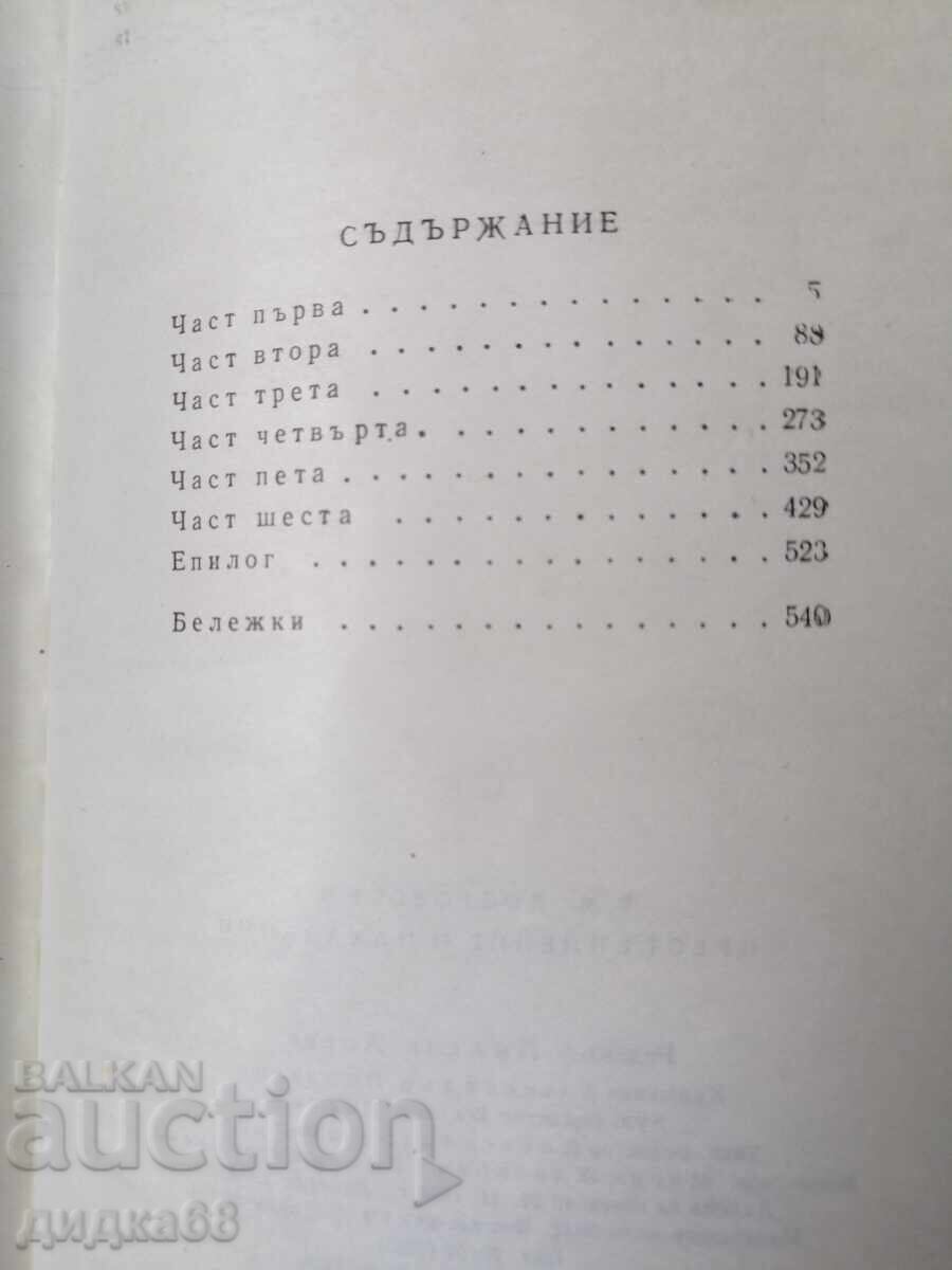 Crime and Punishment / F.M. Dostoevsky with price 15.00 BGN | € 7.67 Crime and Punishment / F.M. Dostoevsky with price 15.00 BGN | € 7.67