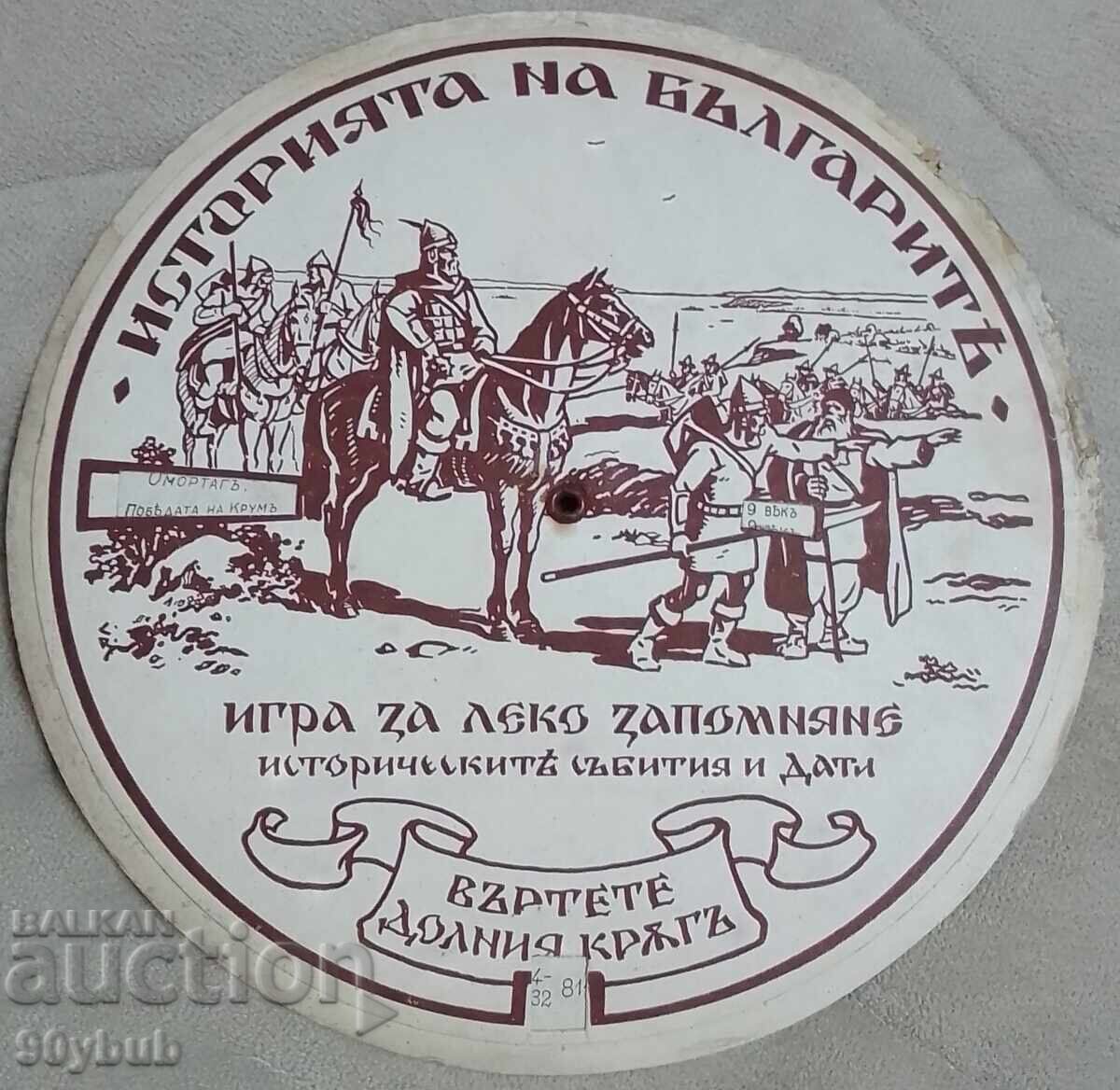 The History of the Bulgarians: An Easy-to-Learn Game The History of the Bulgarians: An Easy-to-Learn Game