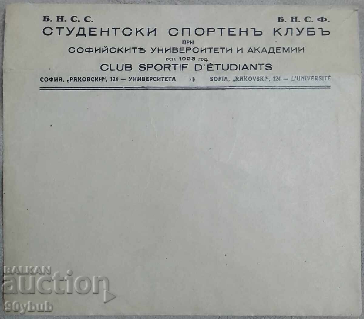 Plic rar curat - Clubul Sportiv Studențesc fondat în 1928 Plic rar curat - Clubul Sportiv Studențesc fondat în 1928
