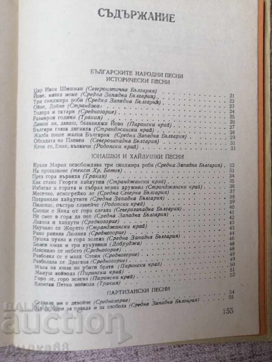 Licitație Cântece populare. Cântece notate / Elena Stoin