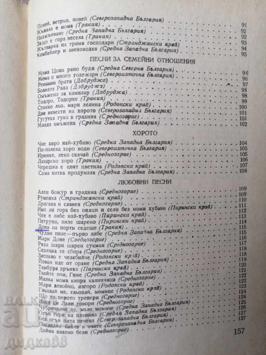 Cântece populare. Cântece notate / Elena Stoin - 5