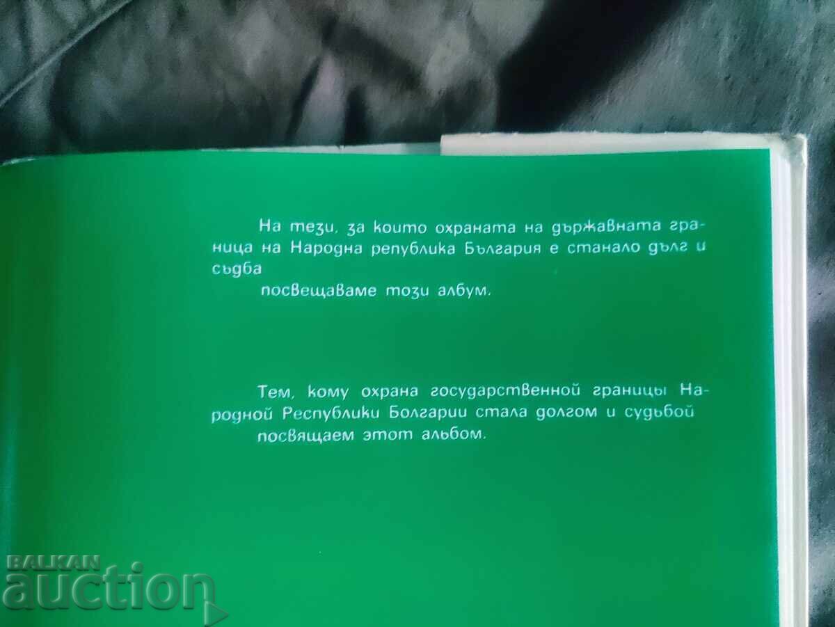 Livrarea Album "Trupe de Graniță" Gheorghi Bojkov