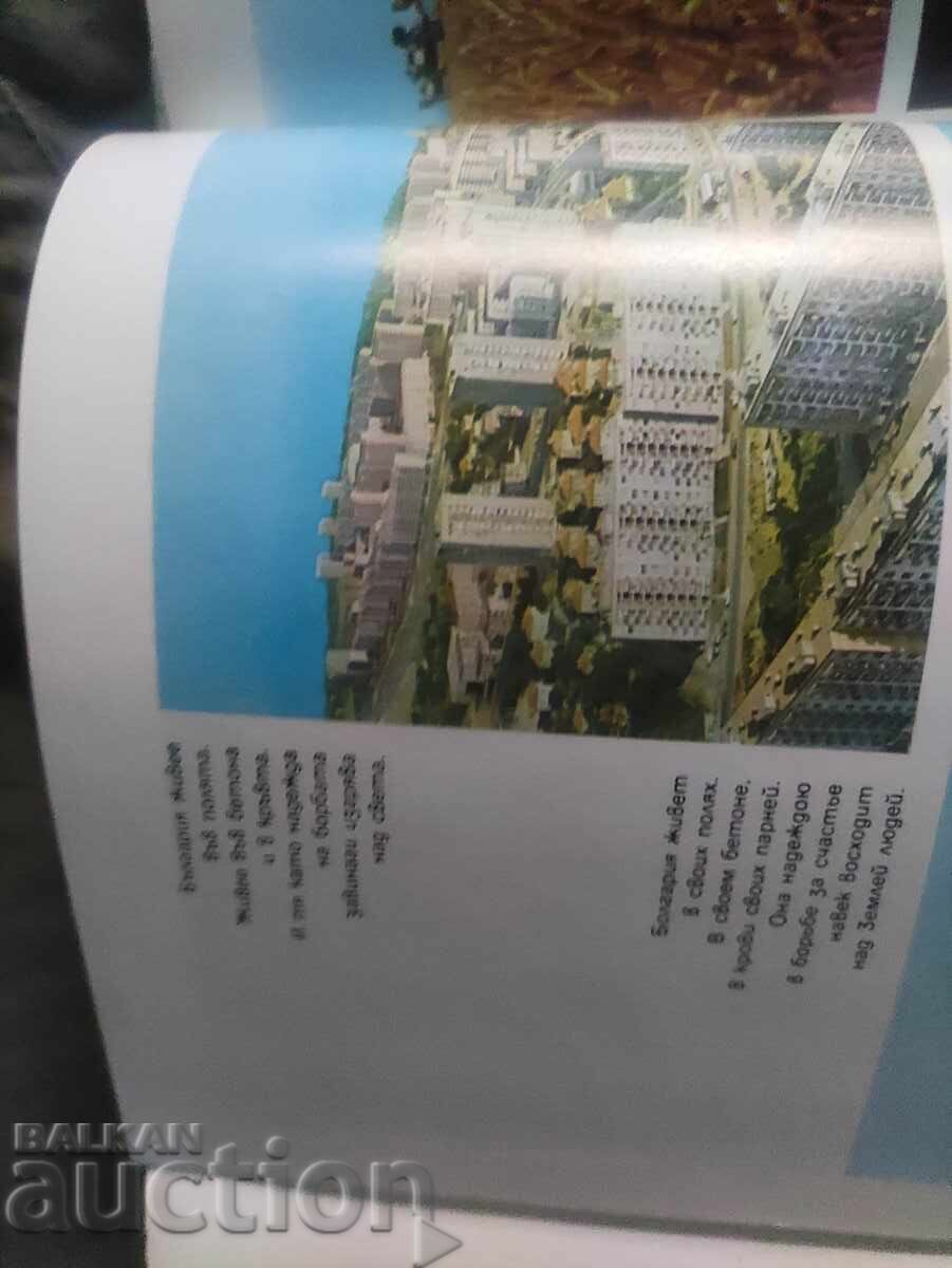 Album "Trupe de Graniță" Gheorghi Bojkov - 5