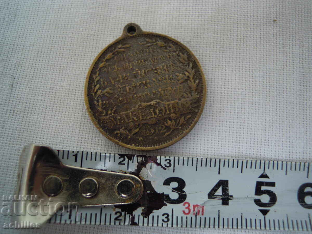 Auction  MEDAL FOR THE LIBERATION OF MACEDONIA