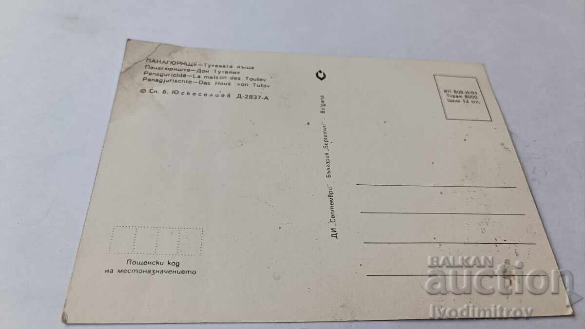 Postcard Panagyurishte Tuteva House 1984 with price 0.75 BGN | € 0.38 Postcard Panagyurishte Tuteva House 1984 with price 0.75 BGN | € 0.38
