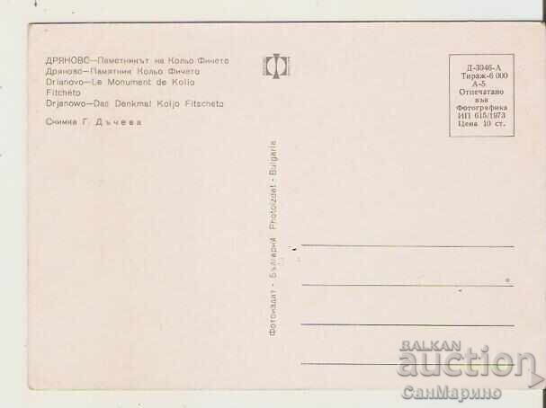 Bulgaria Card Dryanovo Monument of Kolyu Ficheto 1* with price 0.60 BGN | € 0.31 Bulgaria Card Dryanovo Monument of Kolyu Ficheto 1* with price 0.60 BGN | € 0.31