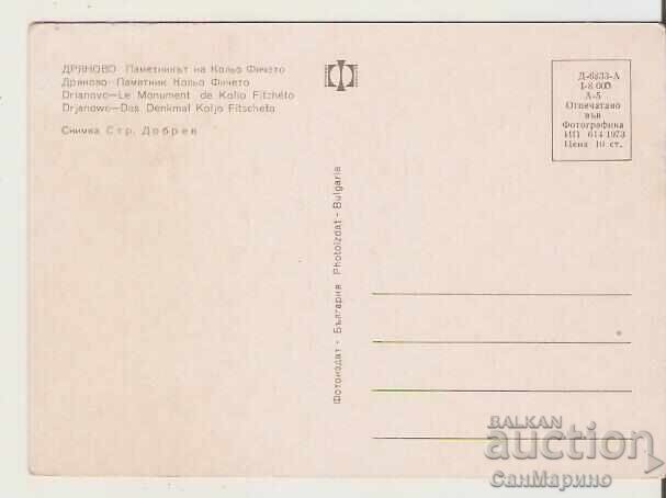 Bulgaria Card Dryanovo Kolyo Ficheto Monument 2* with price 0.80 BGN | € 0.41 Bulgaria Card Dryanovo Kolyo Ficheto Monument 2* with price 0.80 BGN | € 0.41
