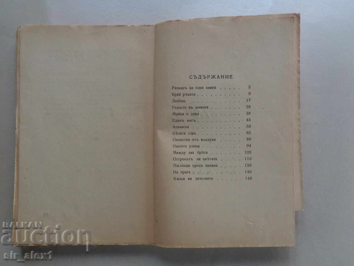 Δημοπρασία Χαρά στη ζωή - Ματθαίος Βάλεφ, εκδ. Ζαβέτιι 1940 Δημοπρασία Χαρά στη ζωή - Ματθαίος Βάλεφ, εκδ. Ζαβέτιι 1940