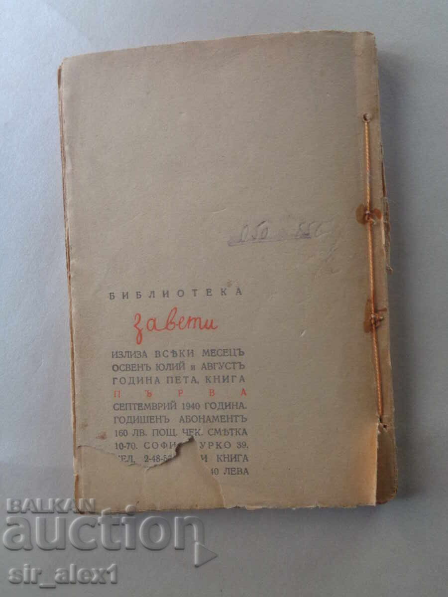 Delivery of Joy in Life - Matvey Valev, ed. Zavetii 1940 Delivery of Joy in Life - Matvey Valev, ed. Zavetii 1940