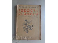 Χαρά στη ζωή - Ματθαίος Βάλεφ, εκδ. Ζαβέτιι 1940