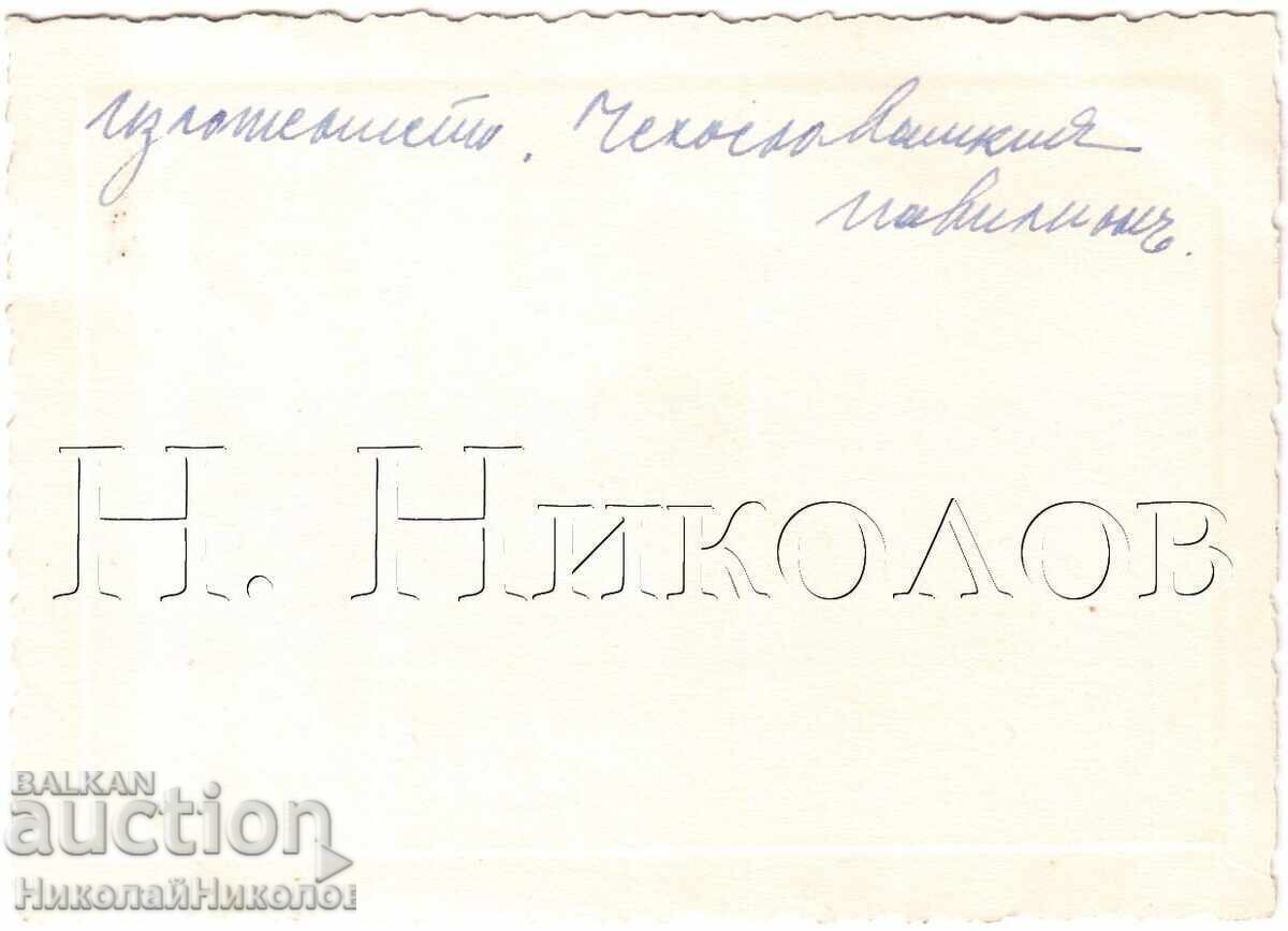 1937 ΠΑΛΙΑ ΦΩΤΟΓΡΑΦΙΑ ΠΑΡΙΣΙ ΕΚΘΕΣΗ ΤΣΕΧΟΣΛΟΒΑΚΙΚΟ ΠΕΡΙΠΤΕΡΟ Δ596 με τιμή € 1.50 | 2.93 BGN