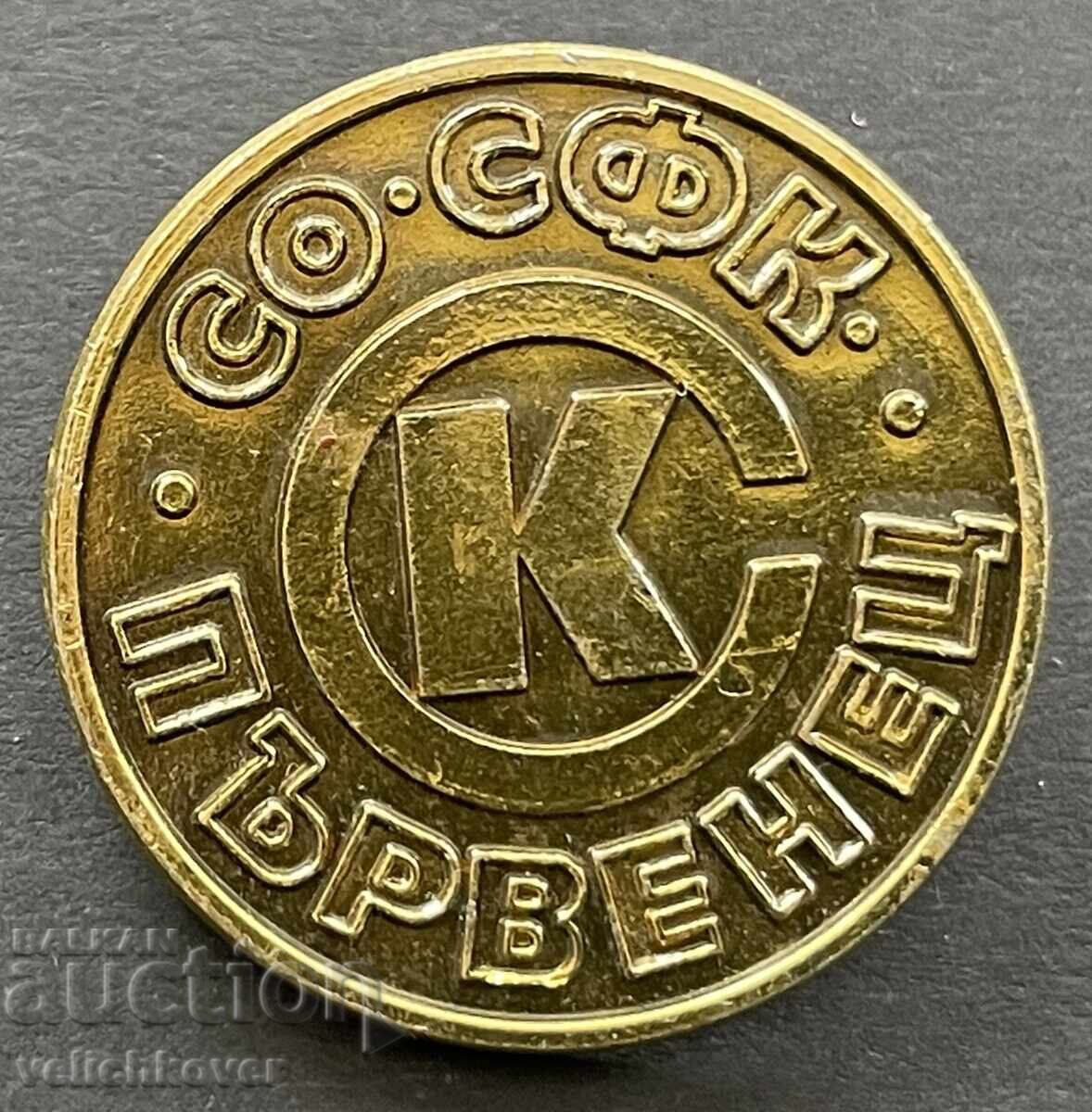 40608 Bulgaria Stamp SO Economic Association Sofia Commune