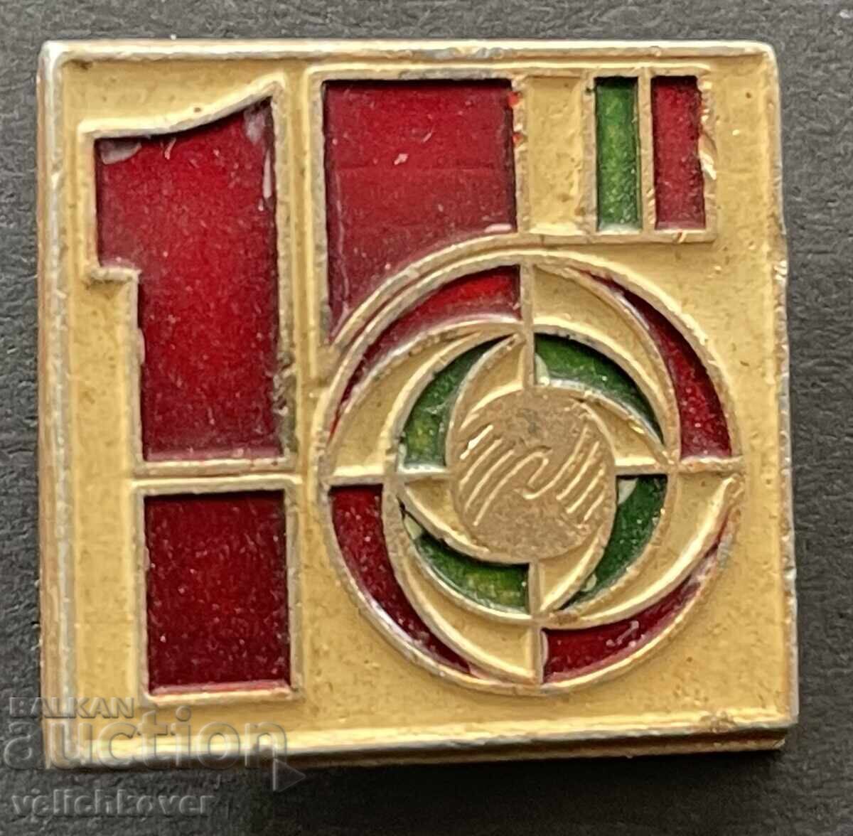 40609 Bulgaria semn 15g. Mișcarea TNNT