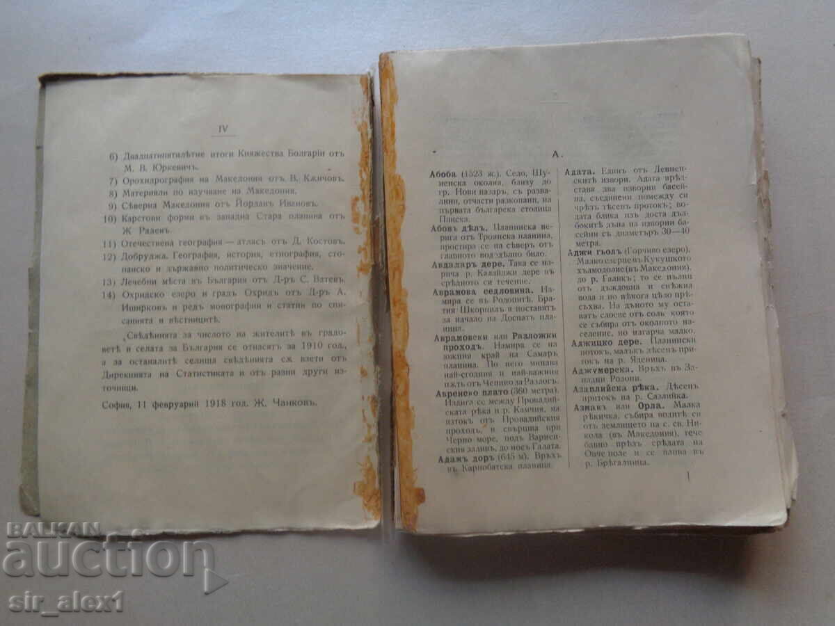 Географски речник на България,Македония,Добруджа и Поморавия с цена € 20.00 | 39.12 лв.