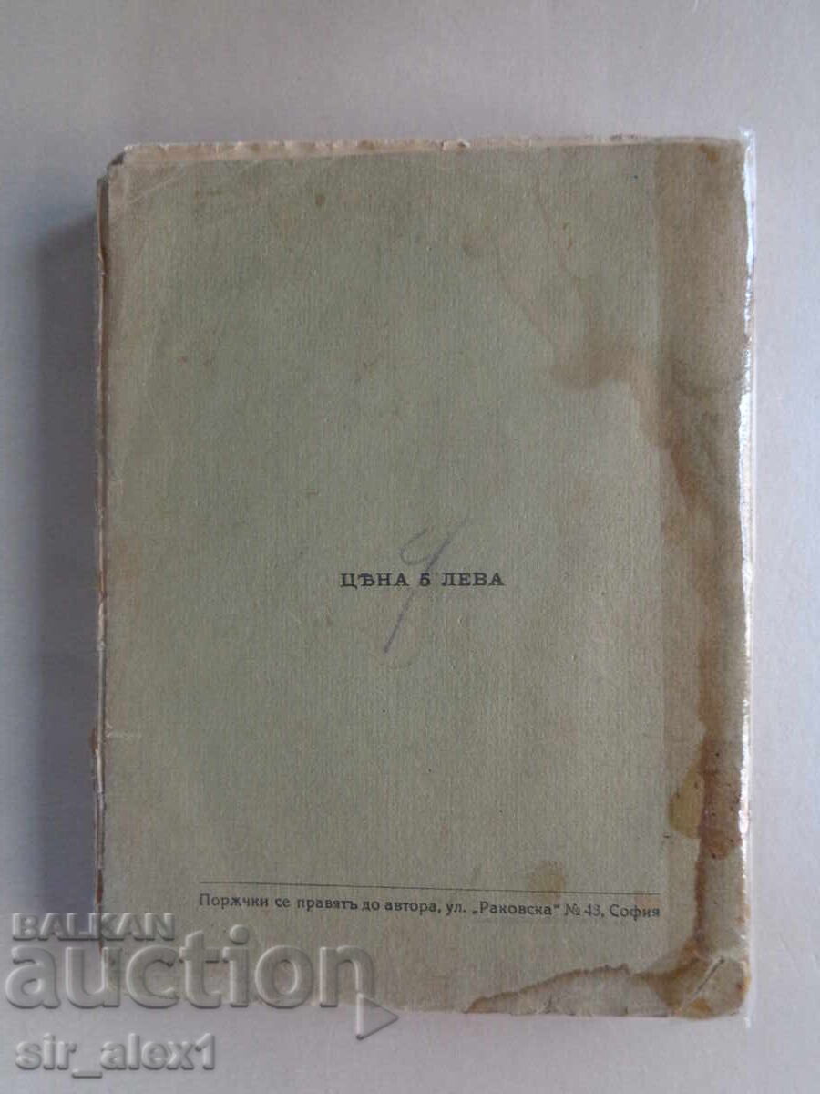 Livrarea Dicționar geografic al Bulgariei, Macedoniei, Dobrogei și Pomoraviei