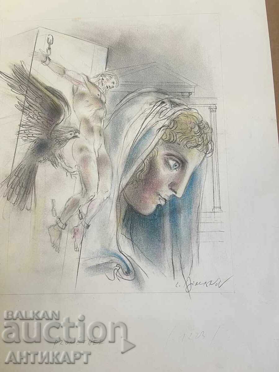 Prometheus color drawing Lyuben Dimanov 1991 size 32/42cm with price 269.00 BGN | € 137.54
