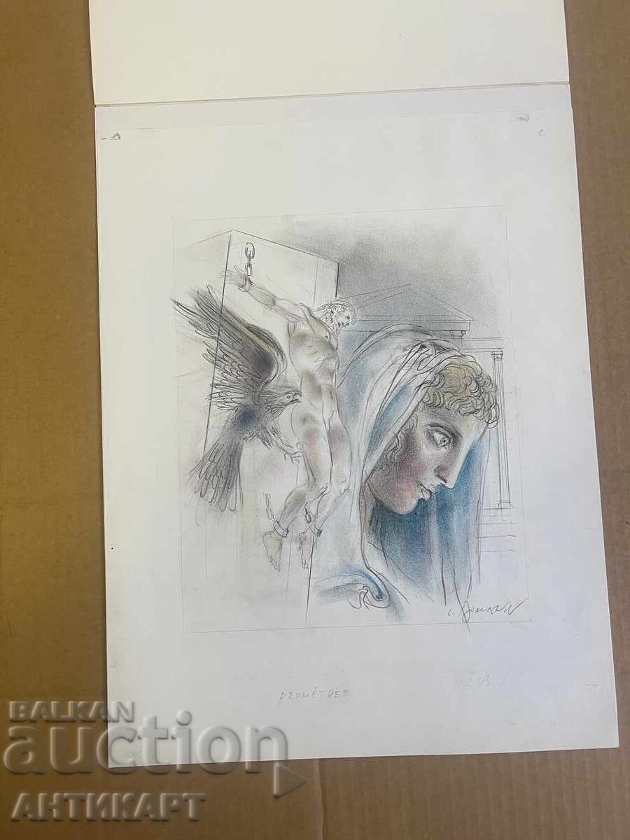 Prometheus color drawing Lyuben Dimanov 1991 size 32/42cm