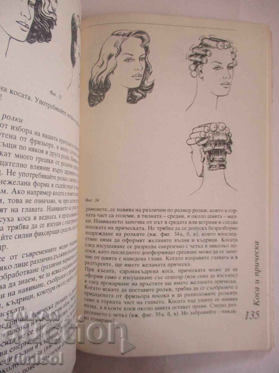 Стил - Александра Вълова - 5 Стил - Александра Вълова - 5