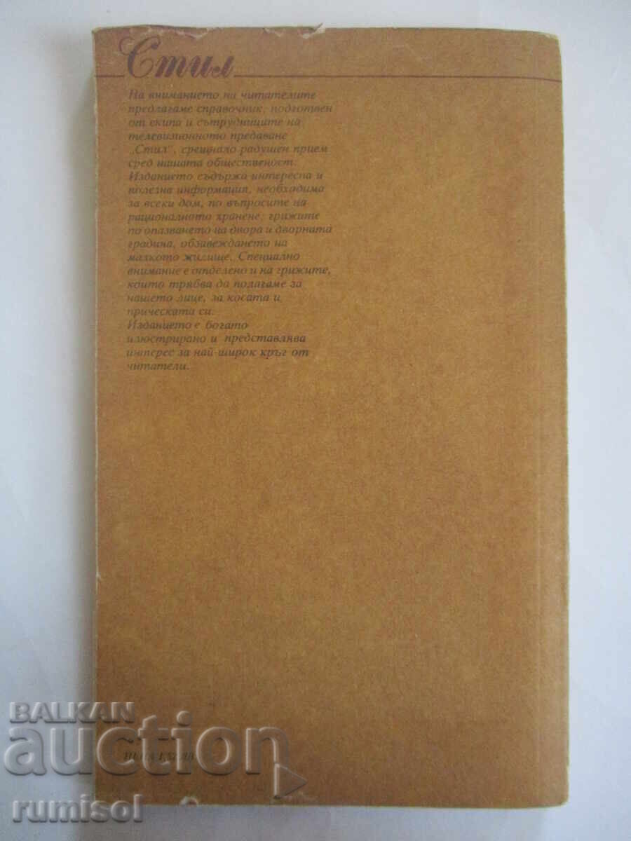 Στυλ - Αλεξάνδρα Βάλοβα - 6