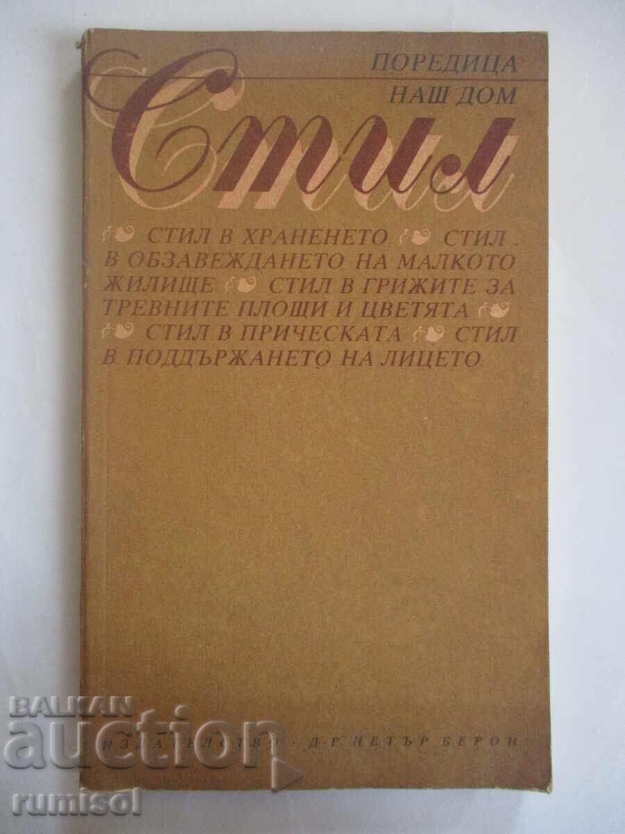 Στυλ - Αλεξάνδρα Βάλοβα