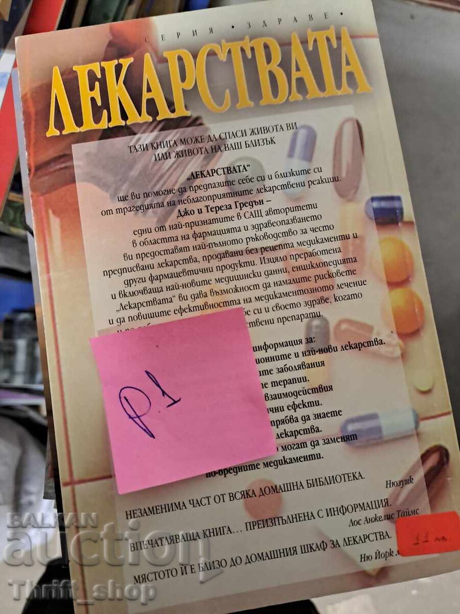 Medications with price 5.00 BGN | € 2.56