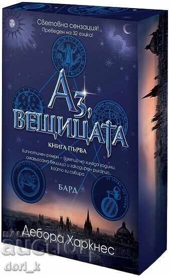 I, the Witch. Book 1 + book GIFT I, the Witch. Book 1 + book GIFT