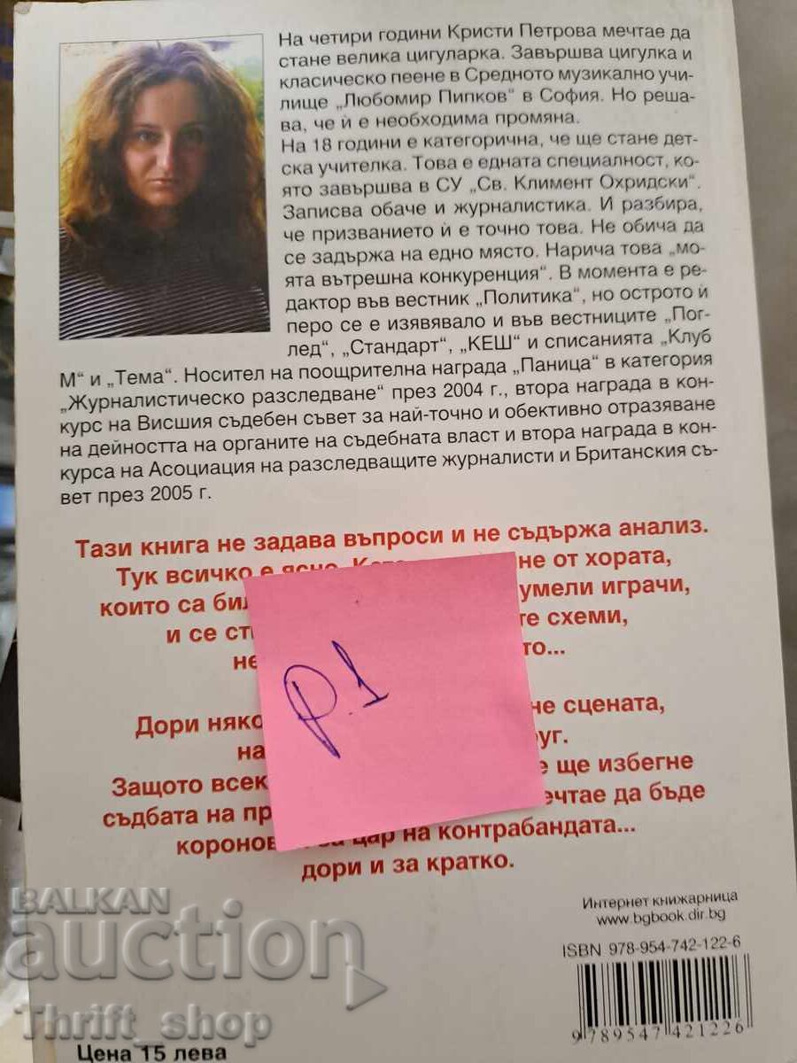 The Kings of Smuggling with price 5.00 BGN | € 2.56