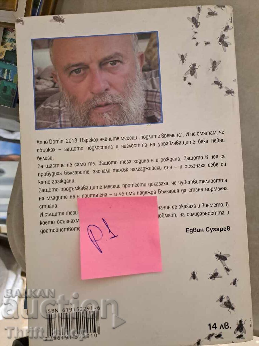 The mean times with price 5.00 BGN | € 2.56 The mean times with price 5.00 BGN | € 2.56